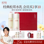 稀物集松茸水乳套組溫和植萃舒緩修護(hù)補(bǔ)水保濕護(hù)膚品套裝七夕情人節(jié)禮物