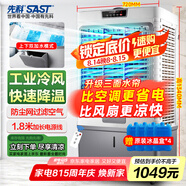先科 (SAST)大型遙控水冷風機/空調(diào)扇/交流定頻/冷風扇工業(yè)/空調(diào)扇/車間工業(yè)冷風扇CG-730L(730R)