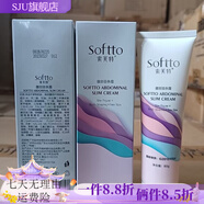 索芙特（softto）【官方】索芙特腹部苗條霜纖體瘦身纖體苗條霜 80g腹部苗條霜1支