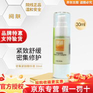 閱膚皮膚屏障修復(fù)霜防曬霜皮脂精華素密集亮膚霜院線護(hù)膚品 密集緊膚精華液30ml