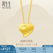 周生生黃金項(xiàng)鏈足金Amore心心相印套鏈女 78039U計(jì)價(jià)4.3克