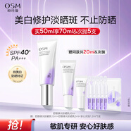 歐詩(shī)漫（OSM）舒顏修光小白管美白防曬乳50ml清爽不油膩通勤高倍防曬學(xué)生軍訓