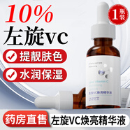 律菲10%左旋VC煥亮精華液補(bǔ)水保濕勻亮膚色改善暗沉精華液男女士正品 1瓶裝