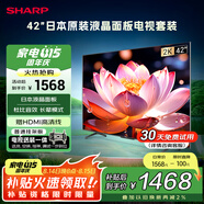 SHARP夏普電視42英寸日本原裝液晶面板 杜比音效 電視2T-C42A7DA【安裝版 固定掛架送裝一體】