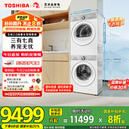 東芝（TOSHIBA）玉兔2.0高奢全變頻洗烘套裝 DG-10T183BW+T181BW 10KG滾筒全自動(dòng)洗衣機(jī)+變頻熱泵烘干機(jī) 國(guó)家補(bǔ)貼