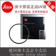 徠卡（Leica）徠卡原裝多層鍍膜Uv鏡E39E43E49D-LUX87 Q2q3相機鏡頭保護鏡 徠卡D-LUX7相機原裝UV濾鏡 黑色 其他