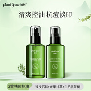 植樹（plant grow）植樹茶樹精華水乳套裝清爽保濕控油混油皮收縮毛孔抗痘護(hù)膚品禮物 【平衡水油】茶樹水乳2件套