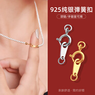 莎妍茜小珍珠項鏈扣頭配件s925純銀彈簧扣多功能鍍金龍蝦扣手工diy材料 銀色彈簧扣1個(gè)