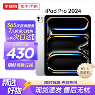 Apple資源機(jī) ipadpro2024款 11英寸/13英寸 M4芯片 蘋果平板電腦 11英寸 銀色 256GB WiFi版【白條六期免息】