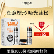 歐萊雅男士啞光塑型發(fā)泥發(fā)蠟發(fā)膏發(fā)膠造型持久定型禮盒套裝