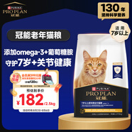 冠能貓糧7歲以上老年貓貓糧2.5kg 全價(jià)貓糧 延長(zhǎng)健康生活時(shí)間