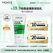 薇姿（VICHY）洗發(fā)水男士女士綠標去屑1%二硫化硒去屑控油緩解頭癢50ml洗發(fā)露