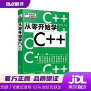 【新華書店 全新正版】從零開始學(xué)C++（微視頻學(xué)編程，C++入門，信奧賽，大量實(shí)戰(zhàn)項(xiàng)目，詳盡代碼解析，贈(zèng)同步電子書等資源）明日科技 著 化學(xué)工業(yè)出版社