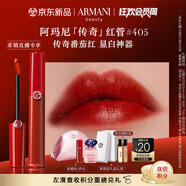 阿瑪尼紅管唇釉#405番茄紅 口紅禮盒唇蜜 禮盒紀(jì)念日生日禮物女