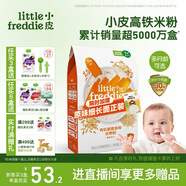 小皮（Little Freddie）有機(jī)高鐵米粉藜麥多谷物味160g*1盒7月+寶寶輔食嬰兒米糊營養(yǎng)米粉