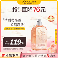 歐舒丹甜蜜櫻花沐浴露250ml溫和清潔泡沫綿密少女留香法國進(jìn)口送禮