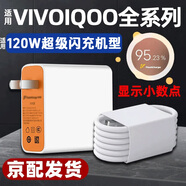 途州適用vivo/iQOO120W充電器x100/x200/Y300pro超級閃充iqoo13/12/11快充neo8/9/10手機(jī)充電頭套裝 充電頭+1米線