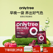 only tree甜菜根紅萃蔬果飲飽腹奶昔健康營養(yǎng)高膳食纖維沖飲代餐粉20g*7袋