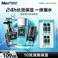 曼秀雷敦男士激活套裝潔面泡沫+爽膚水+面霜補(bǔ)水保濕護(hù)膚送男友七夕節(jié)禮物