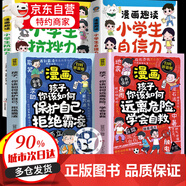 【京倉直配】拒絕霸凌學(xué)會(huì )自救 拒絕霸凌繪本 兒童自我保護反霸凌校園安全保護自己繪本 全套8冊校園安全教育兒童反霸凌啟蒙繪本3-8歲幼兒園小學(xué)培養孩子反抗意識我不喜歡被欺負學(xué)會(huì )大聲說(shuō)不 【4冊】拒絕霸凌