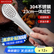 美廚（maxcook）304不銹鋼食品夾 食物夾蛋糕夾 面包夾烘焙夾子燒烤夾 MCJQ-022