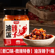 正宗陜西油潑辣子西安特產(chǎn)辣椒醬拌面 面涼皮涼拌菜秦椒辣椒油 【新口味-微辣特香】油潑辣子1瓶