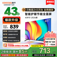 酷開(kāi)（coocaa）創(chuàng  )維電視P31 26款 43英寸 超薄高清全面屏 防藍光護眼 智能液晶平板電視機 以舊換新 43P3F 43英寸