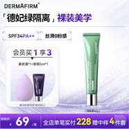 德妃（DERMAFIRM）防曬隔離霜綠色40g防曬2合1妝前乳素顏霜控油修紅清透SPF34