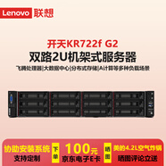 聯(lián)想開天 國產(chǎn)信創(chuàng)飛騰處理器 標配 512G丨8*1.92T固態(tài)丨3S585-16i