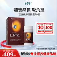 LAC【保稅發(fā)貨】LAC利維喜活性護肝片膠囊草本姜黃精華80粒/盒新加坡 80粒(保稅倉發(fā)）新包裝