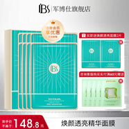 軍博仕煥顏透亮精華面膜 保濕舒緩面膜 軍博士官方煥顏面膜