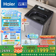 海爾（Haier）云溪波輪洗衣機全自動懶人家用 10公斤 家電國家補貼20% 以舊換新 直驅(qū)變頻 一級能效 雙動力Plus6