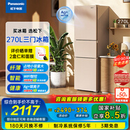 松下（Panasonic）【國家補貼】270升三門(mén)冰箱銀離子抑菌智能WIFI纖薄嵌入變頻風(fēng)冷無(wú)霜小戶(hù)型家用電冰箱以舊換新 NR-EC27WPB-N 金色