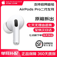 APPLEAirPods2 pro1代3/4代單只丟失補(bǔ)配Pro1代左右單耳機(jī)充電倉(cāng)藍(lán)牙 AirPods Pro二代左耳(C口版) 全新品質(zhì) 現(xiàn)貨速發(fā)