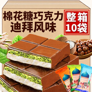鳳旗 迪拜風(fēng)味棉花糖巧克力開心果云朵棉花糖面包酥絲夾心巧克力 開心果棉花糖巧克力【40g*10袋】