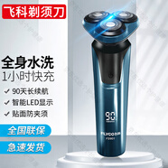 飛科剃須刀電動刮胡刀男士三刀頭多功能商務(wù)便攜剃胡須子刀FS901/903 藍色FS901
