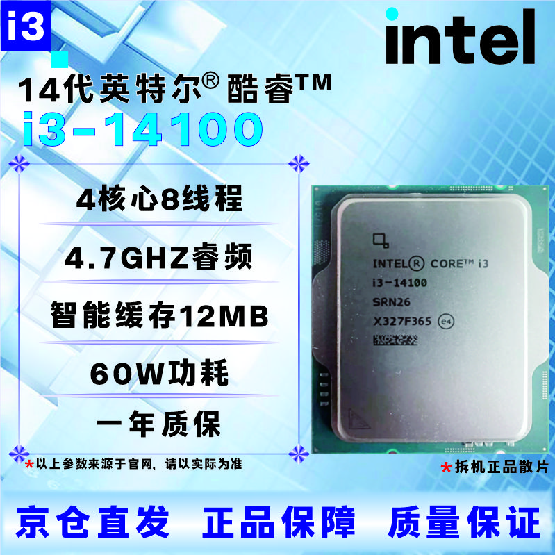 英特爾14代CPU處理器i3i5i7i914100F14400F14500F14600KF14700KF14900KF全新盒裝全新散片【店保三年】I3 14100拆機散片