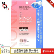 minon蜜濃【日本直郵 日本發(fā)貨】 氨基酸面膜 敏感肌膚可用滋潤(rùn)保濕補(bǔ) 保濕美白面膜20ml* 4片