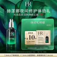 赫蓮娜綠寶瓶夜間精華1.5ml