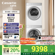 卡薩帝（Casarte）攬光套裝WB【W(wǎng)2升級(jí)款】 10公斤滾筒懶人洗衣機(jī)+雙擎熱泵烘干機(jī) 洗烘套裝 智能投放 10LWB+10FWB