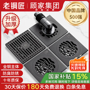 老銅匠顧家集團(tuán)全銅防臭地漏淋浴房防反水超薄衛(wèi)生間洗衣機(jī)廚衛(wèi)地漏