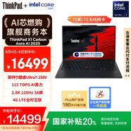 ThinkPad【國家補貼20%】X1 Carbon Aura AI 2025酷睿Ultra7-258V 全互聯(lián)商務(wù)辦公筆記本電腦32G 1T OLED