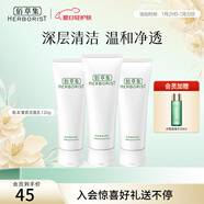 佰草集洗面奶 肌本清源潔面乳面部清潔溫和洗臉清透補水平衡水油洗面奶 肌本清源潔面乳120ml*3