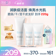 芙麗芳絲（Freeplus）洗面奶套裝男女氨基酸潔面洗面乳100g+60g*2