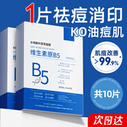 美姿底B5水楊酸祛痘面膜補(bǔ)水控油積雪草祛痘印清潔毛孔收縮男女士10片