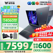 宏碁（acer）宏基掠奪者擎Neo暗影騎士擎6暢玩黑神話悟空旗艦機(jī)AI算力電競(jìng)本大學(xué)生游戲本筆記本電腦 14代i5HX/4060/2.5K/165 16G 1T固態(tài) 官方標(biāo)配