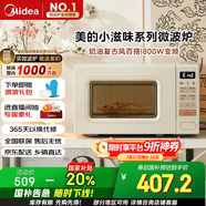 美的（Midea）小滋味系列微波爐變頻家用奶油風(fēng)百搭復(fù)古轉(zhuǎn)盤式一級(jí)能效微波爐以舊換新20L（M2H2）