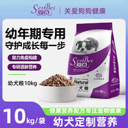 森貝狗糧40斤狗糧幼犬狗糧成犬10kg20kg天然通用型小中大型犬糧 幼犬10kg(20斤)