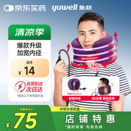 魚躍（Yuwell）頸椎牽引器C型理療固定脖子頸椎手動(dòng)充氣護(hù)頸拉托伸固定頸托