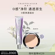 紫管隔離蛋白色+清透粉餅粉瓷白 彩妝套組